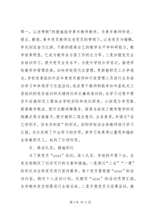 机关党建工作经验交流材料两篇.docx