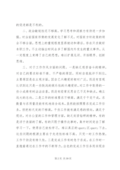 【做好党员，为民办好事—个人党性分析范文】党员个人党性分析范文.docx