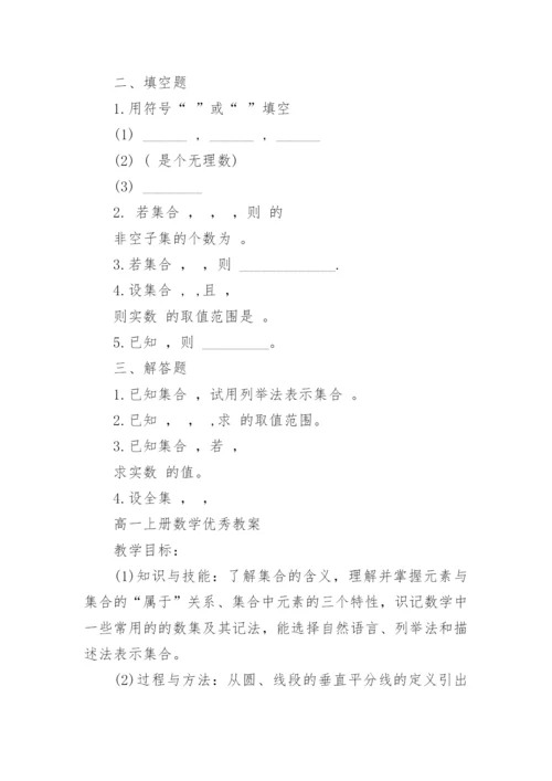 人教版高一必修一数学电子课本2023可打印.docx
