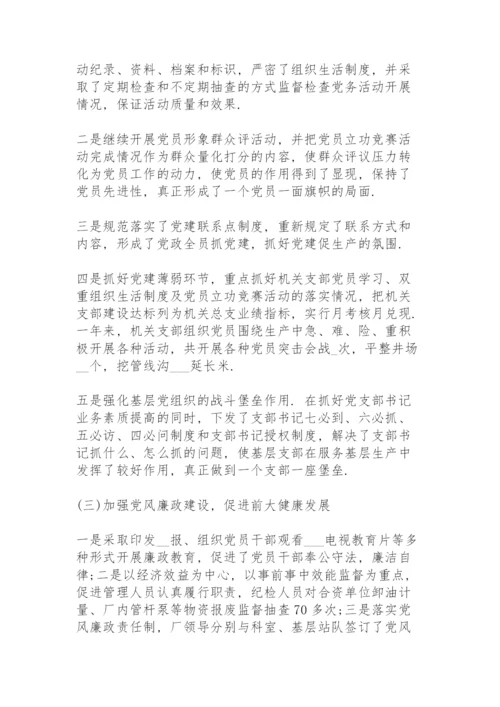 国企副总经理述职述廉报告.docx