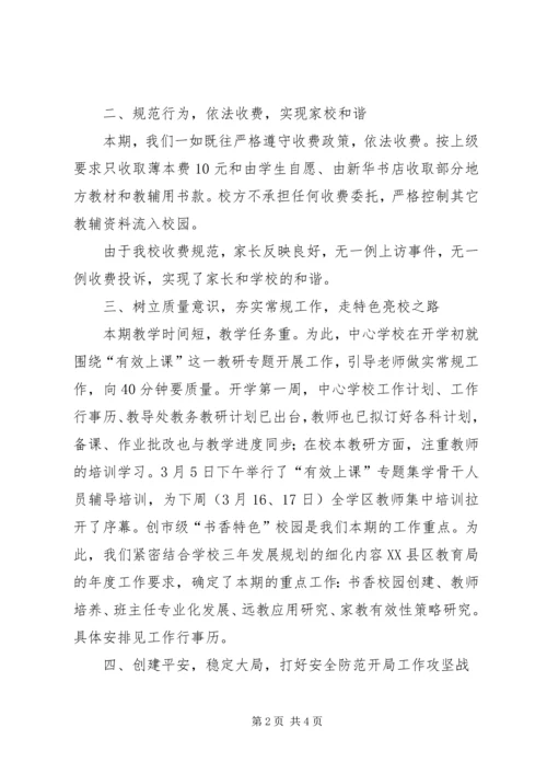 县局开学工作视导汇报材料.docx