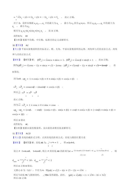 2021年高考数学真题试题(新高考Ⅰ卷)(Word版+答案+解析).docx