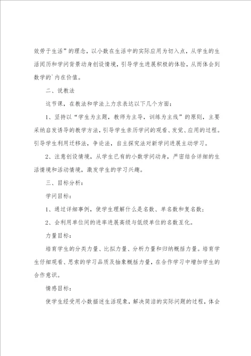 生活中的数学说课稿