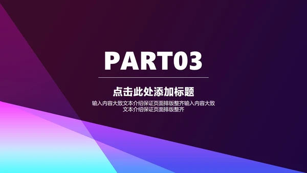 几何风渐变炫彩年终述职汇报PPT模板