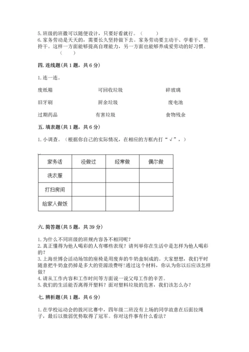 部编版四年级上册道德与法治期末测试卷精品【名校卷】.docx