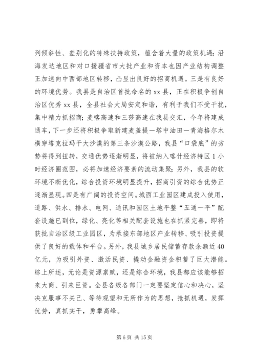 县委书记在全县招商引资工作动员大会上的讲话.docx