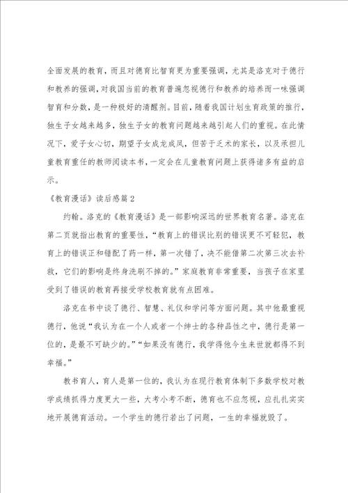 热门教育漫话读后感范文三篇教育漫话读后感3000字