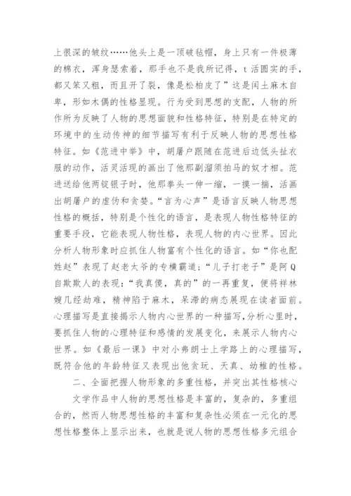 人物形象分析论文提纲.docx