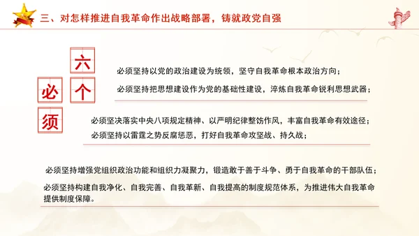 意识形态党课以总书记新时代中国特色社会主义思想为根本遵循PPT