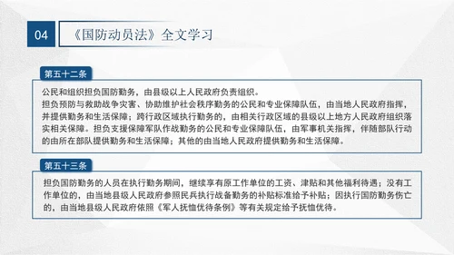 2024年中华人民共和国国防动员法全文解读学习PPT
