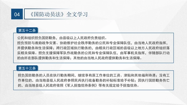 2024年中华人民共和国国防动员法全文解读学习PPT