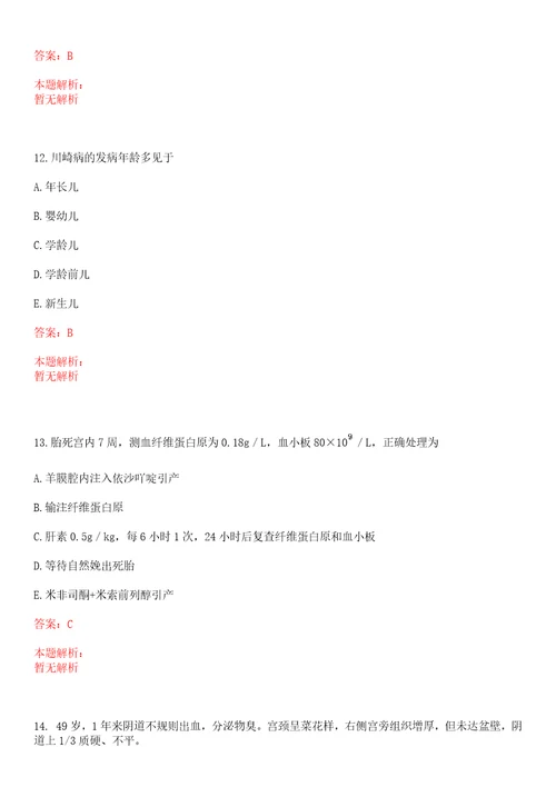 2022年04月医疗招聘考试生理学之血液系统考点总结考试参考题库答案解析