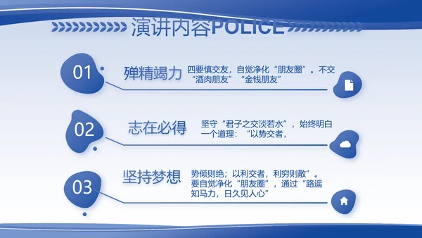 蓝色大气警察的任务与职责PPT动态模板
