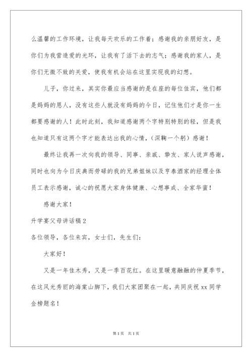2022升学宴父母讲话稿.docx