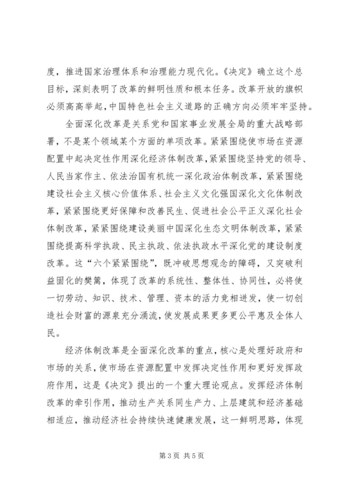 学习十八届三中全会思想汇报：让改革旗帜飘扬.docx