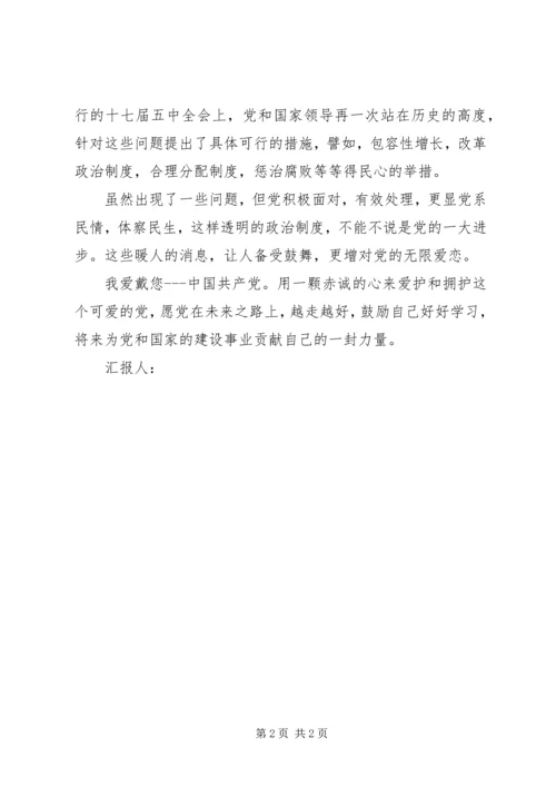 精神与信仰的洗礼(党思想汇报) (5).docx