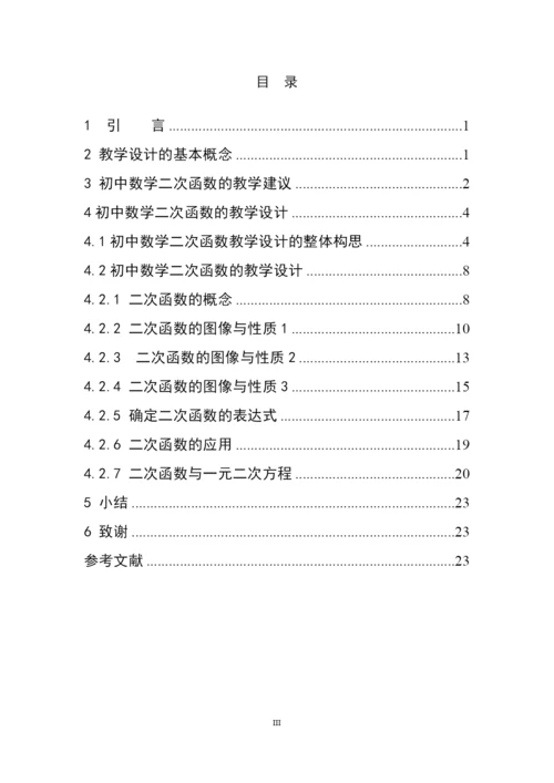 B2016041119 杨敏敏 毕业论文 定稿.docx