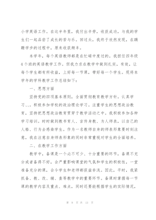 英语老师个人工作述职报告范文.docx