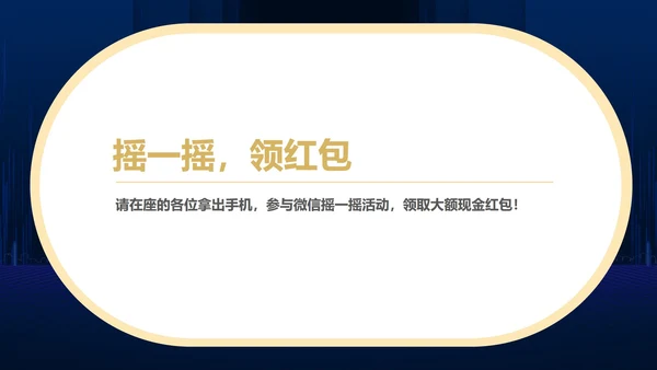 蓝色简约风商务年终客户答谢会表演流程庆典PPT模板