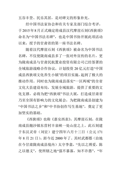西狭颂及其书法艺术浅谈