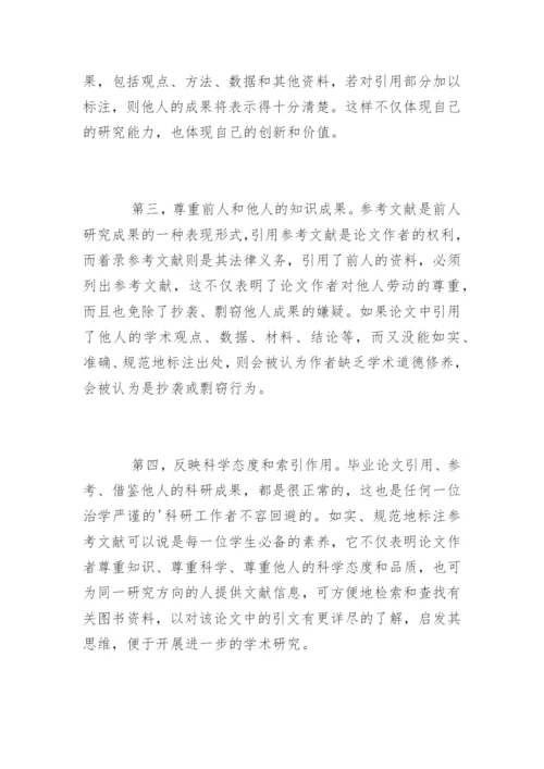 期刊论文对参考文献格式要求.docx