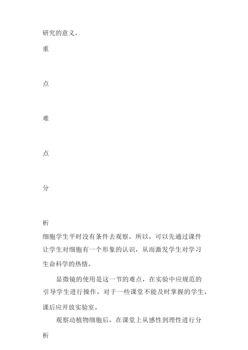 《细胞》教案012450.docx