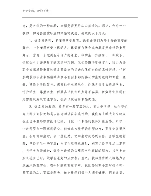 2023年新教师培训的的心得体会例文11篇.docx