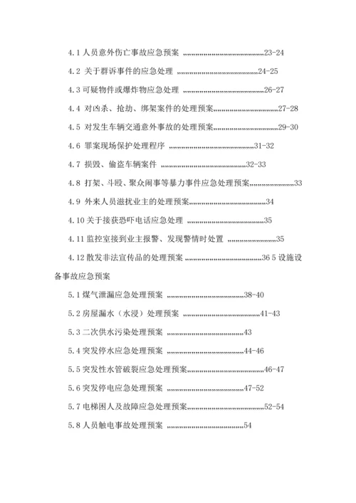 物业公司应急预案.docx