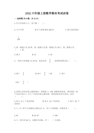 2022六年级上册数学期末考试试卷及下载答案.docx