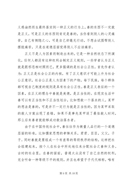 社会主义核心价值观心得体会3篇.docx