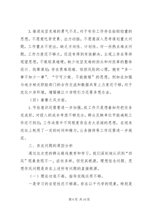 海关党组群众路线对照检查材料 (2).docx