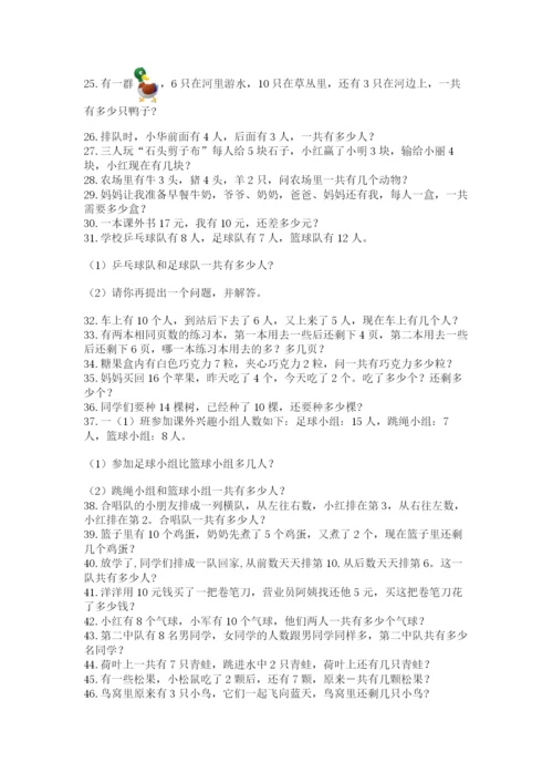 小学一年级数学应用题大全【突破训练】.docx