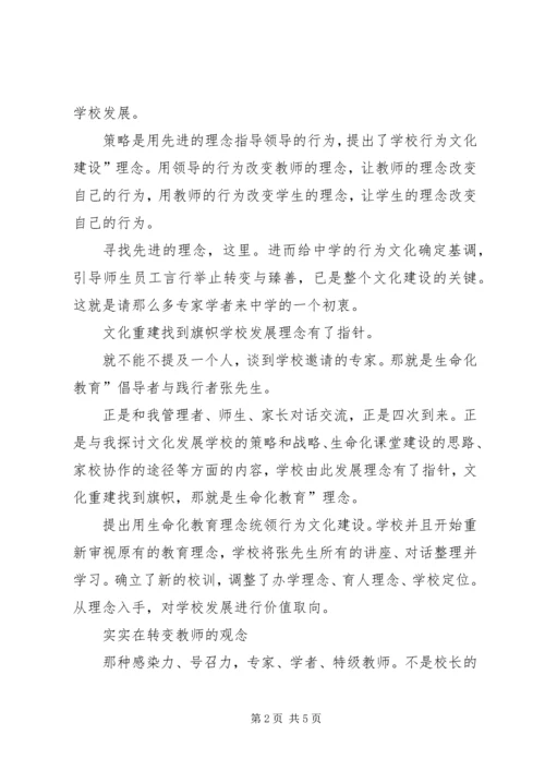 学校行为文化学习体会.docx