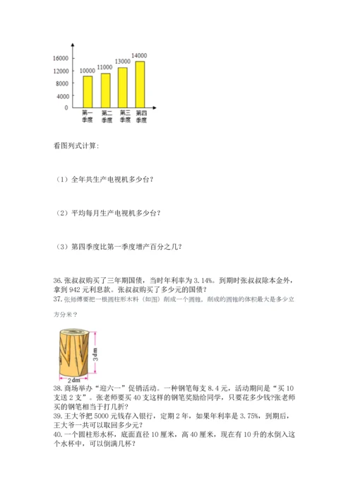 六年级小升初数学解决问题50道及完整答案【夺冠】.docx