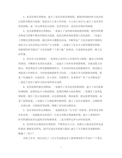 精编之党建工作整改计划优秀范文.docx