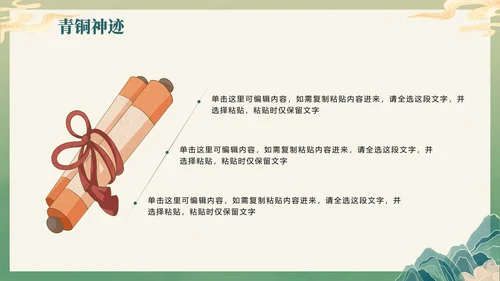 绿色插画中国风三星堆考古科普介绍PPT模板
