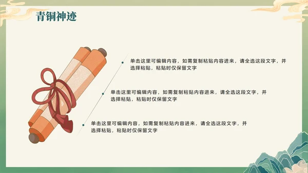 绿色插画中国风三星堆考古科普介绍PPT模板