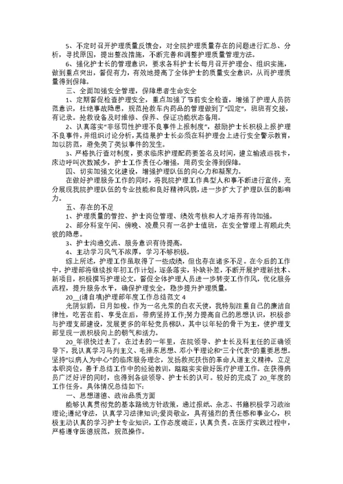 护理2022年度工作总结5篇