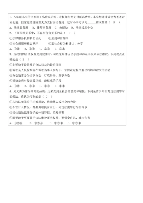 【新课标】5.3善用法律 教学设计