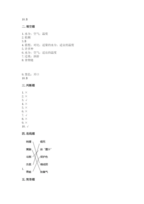 教科版五年级下册科学第一单元《生物与环境》测试卷附答案【精练】.docx