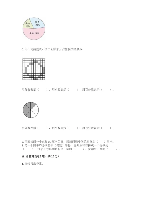 人教版六年级上册数学期末测试卷（夺冠系列）word版.docx