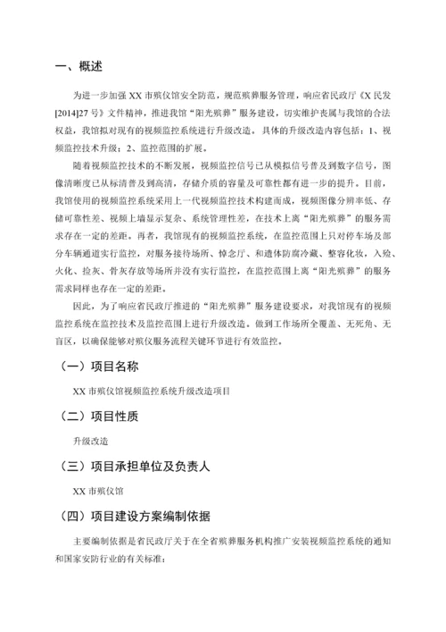 XX市殡仪馆视频监控系统升级改造项目建设方案.docx