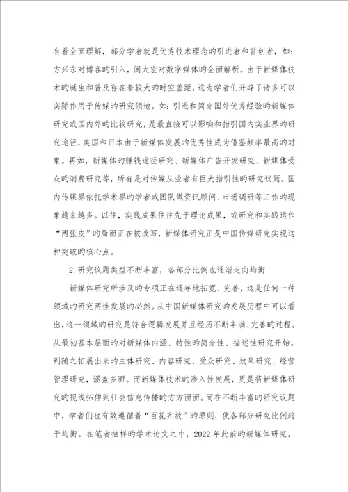 2022年新媒体社会责任的现实困境认为例简述我国新媒体研究的现实展现