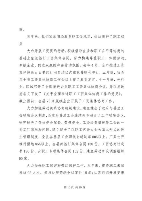 县工会工作会议讲话材料.docx