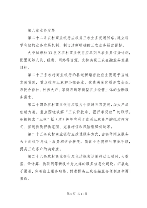 关于全面推进三农金融服务工作的意见 (3).docx