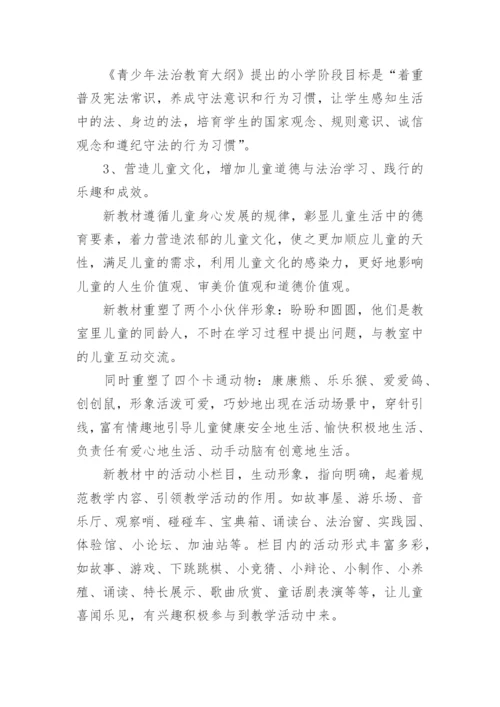 六年级上册道德与法治教学计划_1.docx