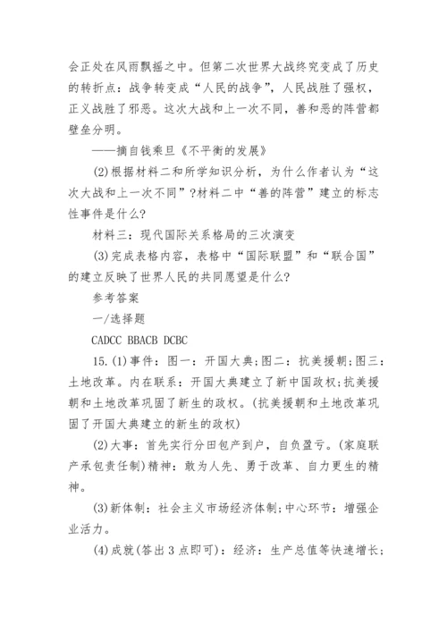 中考历史模拟试卷试题带参考答案.docx