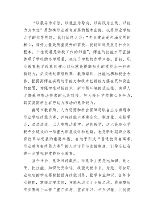 职业技能大赛开幕式讲话大全.docx