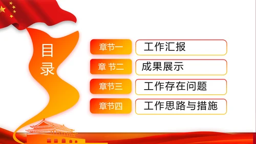 教育活动团课团日动态PPT模板