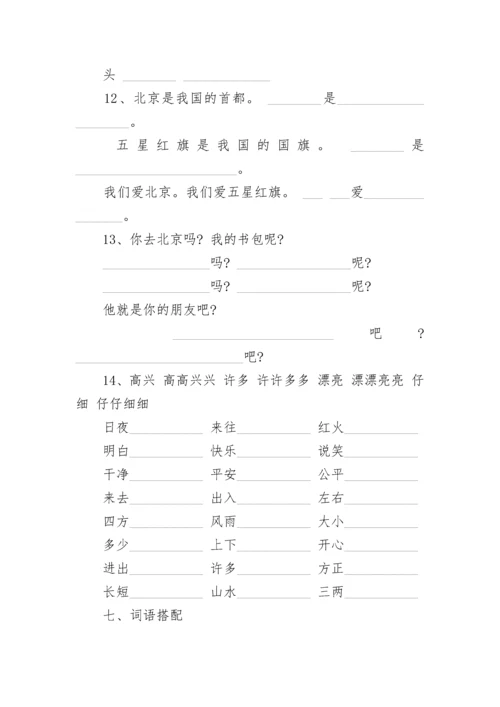 一年级语文知识点总结电子版.docx